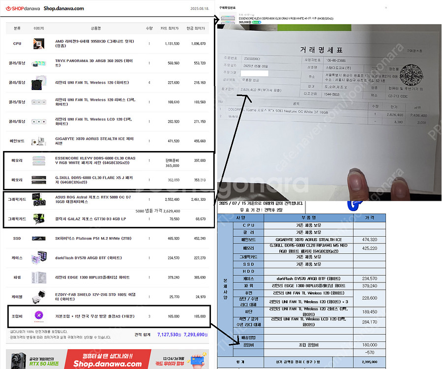 715만원 -> 572만원 // 9950x3d , 50...--6