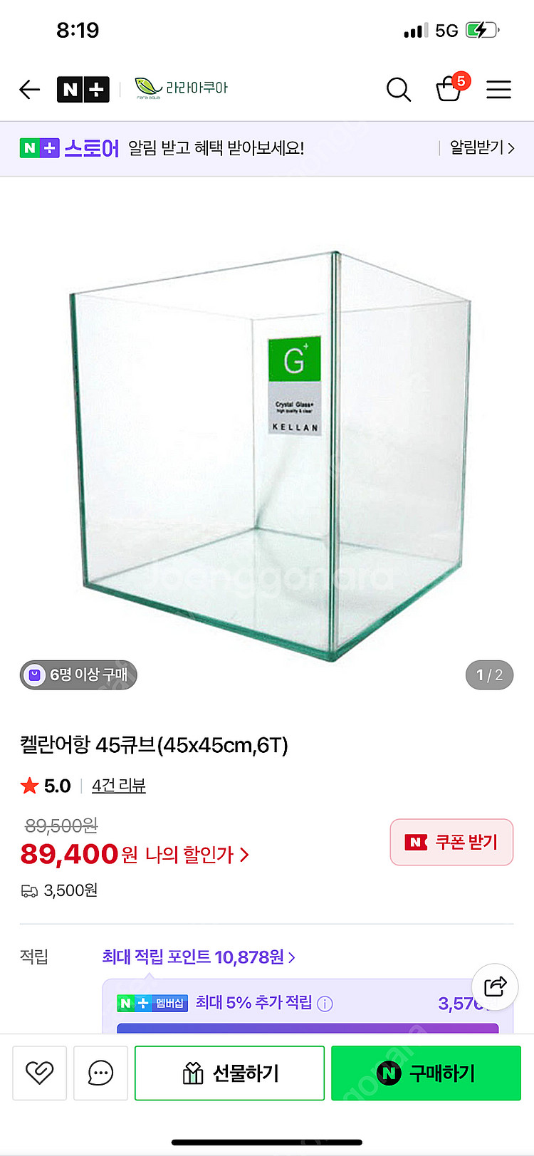(경기 북부) 프리미엄 켈란 크리스탈 45큐브 수조 6...--9