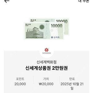 틱톡 신세계백화점 상품권 2만원권 2매 개당 1.8