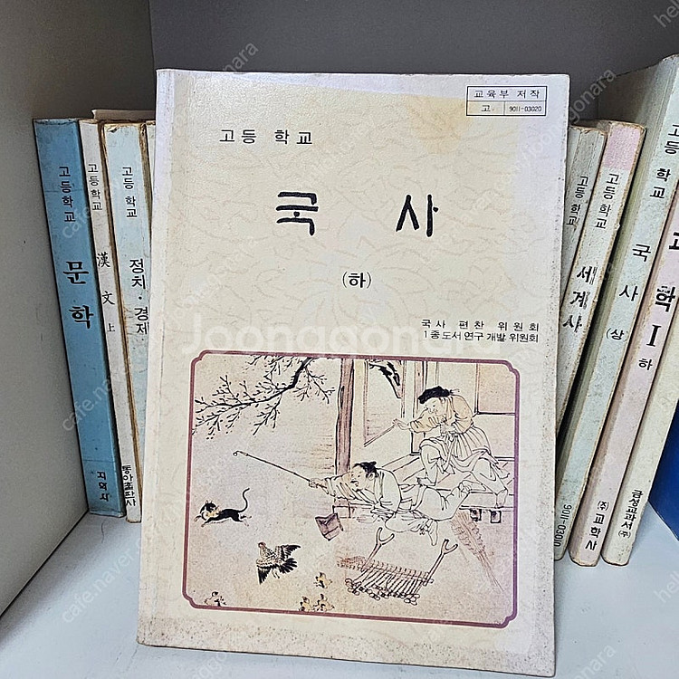 희귀,고서적) 90년대 옛날 고등학교 교과서 금성출판사...--2