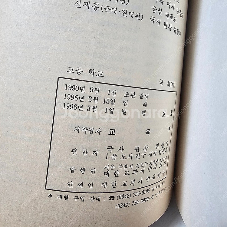 희귀,고서적) 90년대 옛날 고등학교 교과서 금성출판사...--3