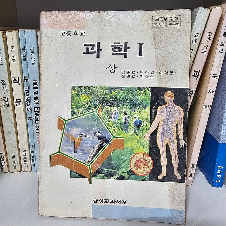 희귀,고서적) 90년대 옛날 고등학교 교과서 금성출판사...--4