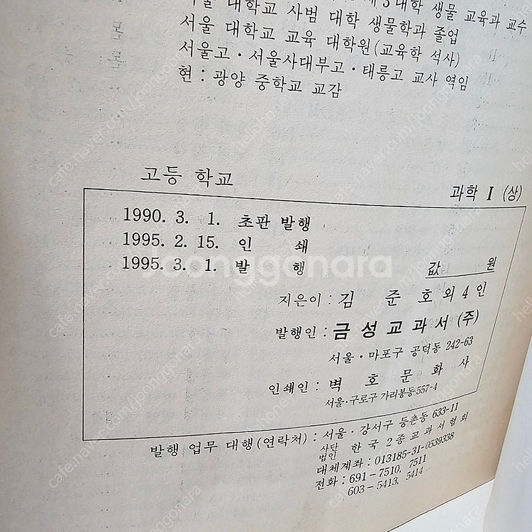 희귀,고서적) 90년대 옛날 고등학교 교과서 금성출판사...--5