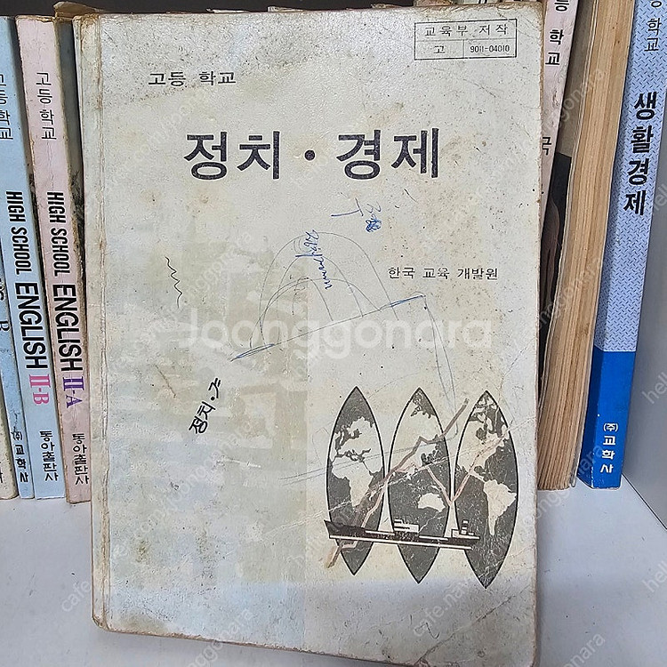 희귀,고서적) 90년대 옛날 고등학교 교과서 금성출판사...--6