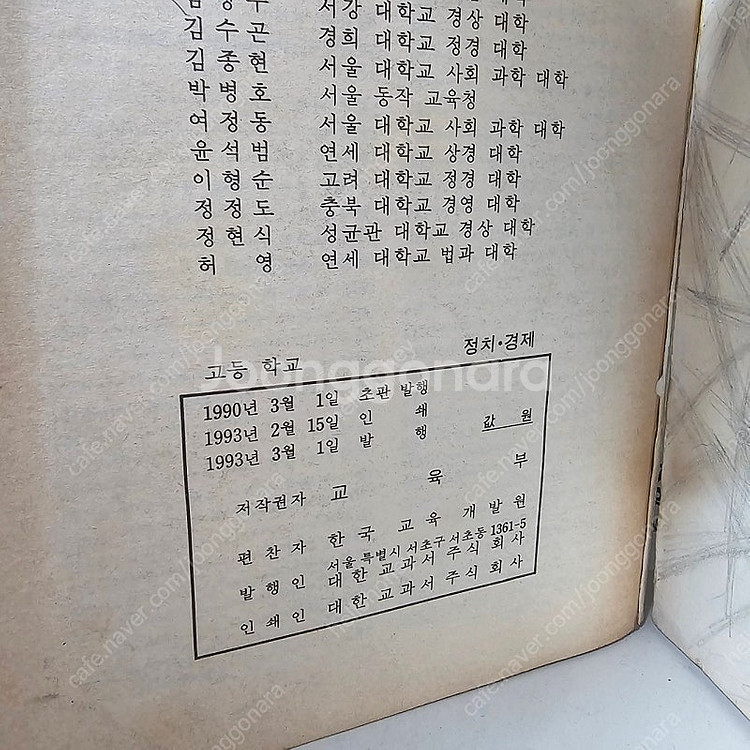 희귀,고서적) 90년대 옛날 고등학교 교과서 금성출판사...--7