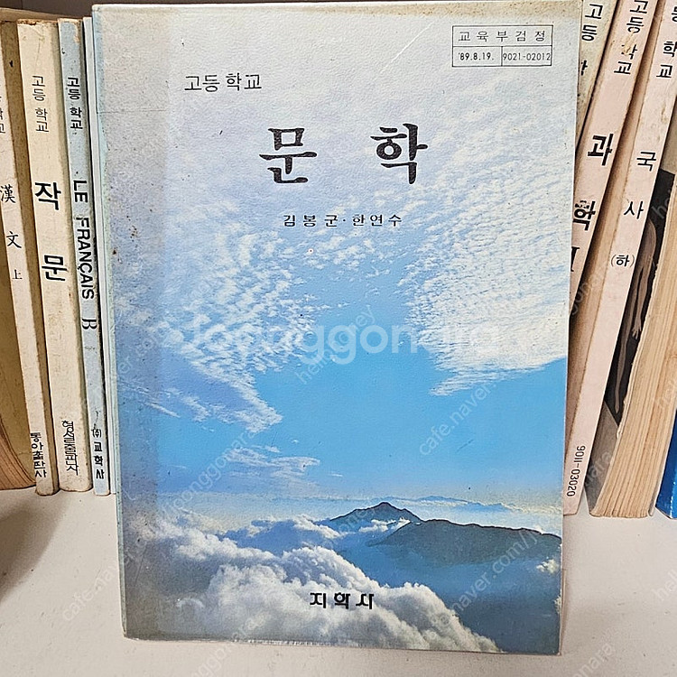 희귀,고서적) 90년대 옛날 고등학교 교과서 금성출판사...--8