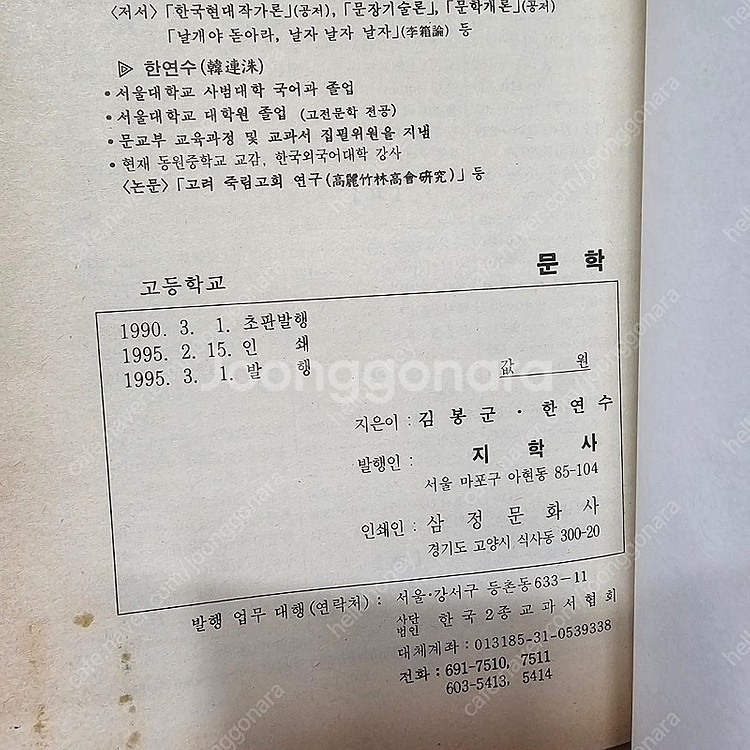 희귀,고서적) 90년대 옛날 고등학교 교과서 금성출판사...--9