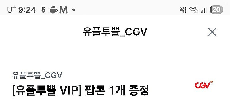 cgv 팝콘 m--0