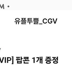 cgv 팝콘 m