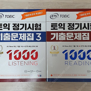 ETS 토익 정기시험 기출문제집3 리스닝 리딩
