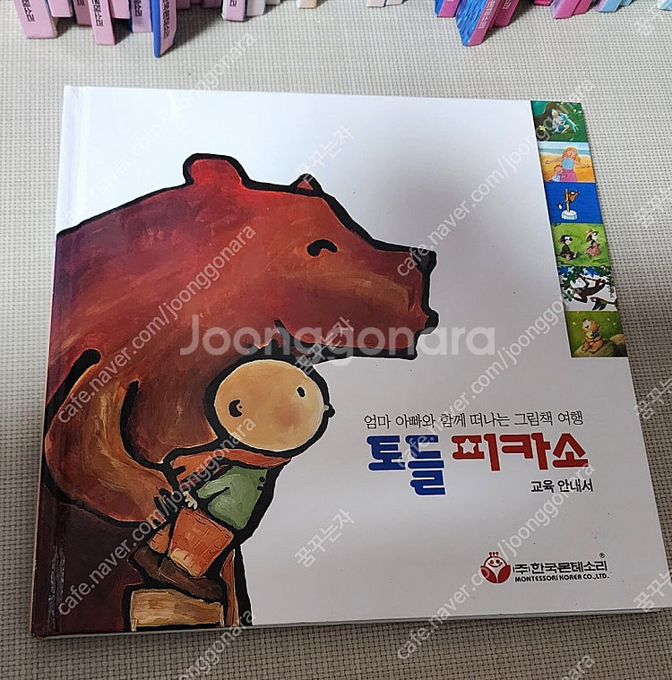 한국 몬테소리 토들피카소--1