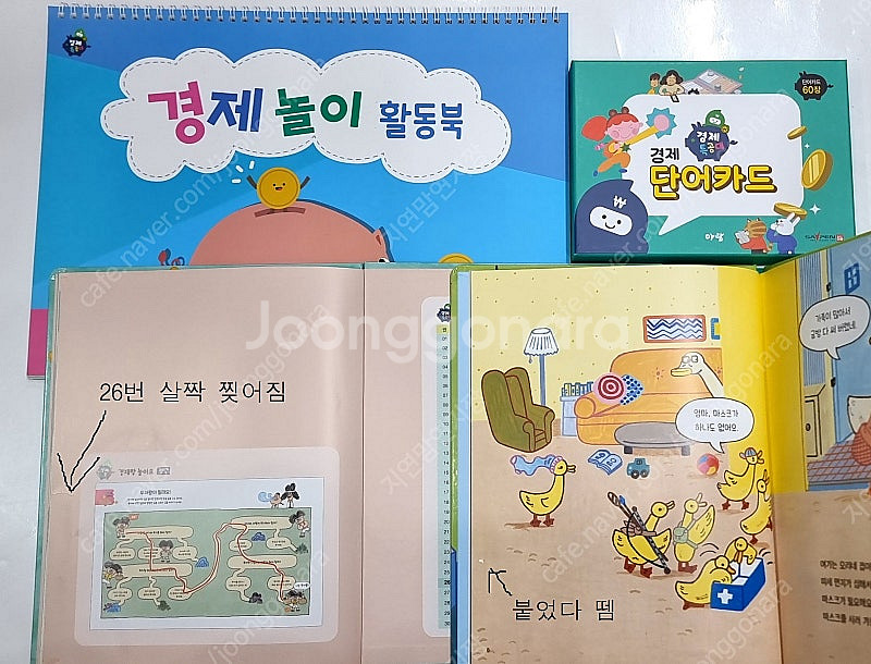 경제특공대 1-30번/단어카드/경제놀이활동북/세이펜가능...--2