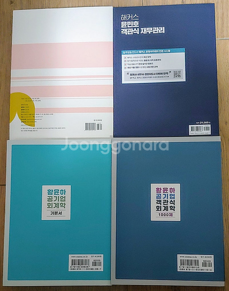 일반 금융 공기업 공공기관 전공 필기 경영 재무 회계 ...--1