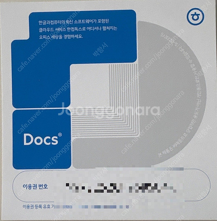 한컴독스 1년 이용권--0