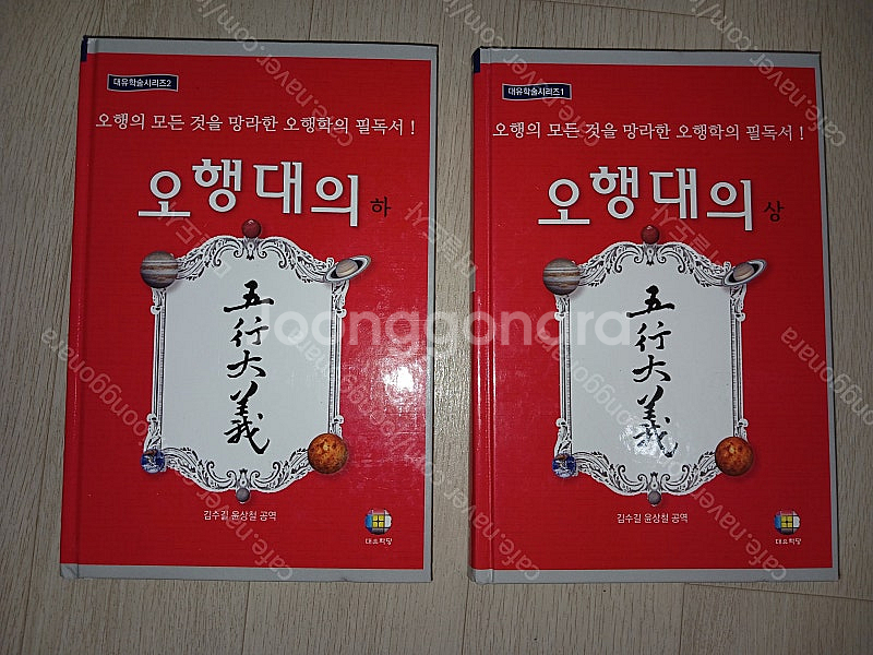오행대의 상하--0