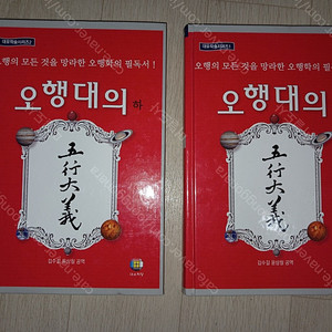 오행대의 상하
