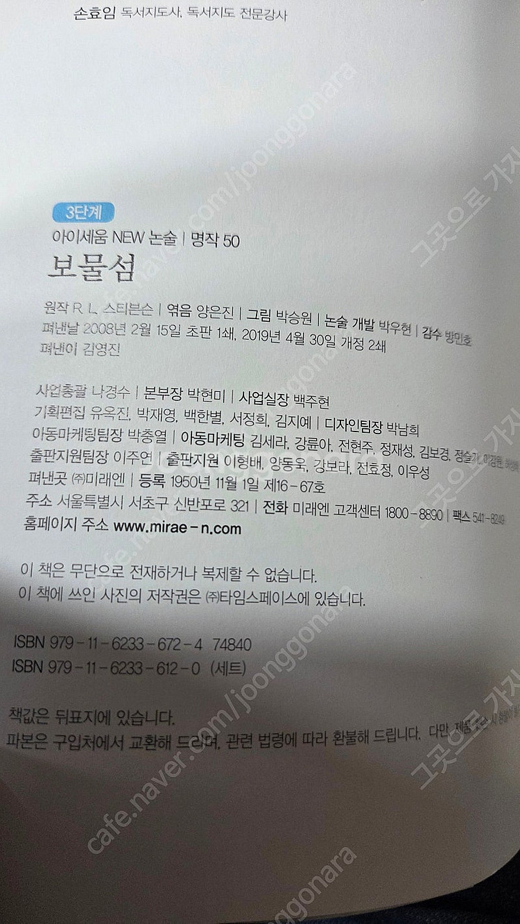 아이세움 뉴 논술명작 전100권 (2019년개정신판) ...--3