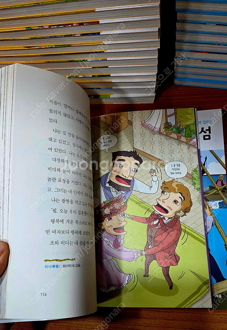아이세움 뉴 논술명작 전100권 (2019년개정신판) ...--7