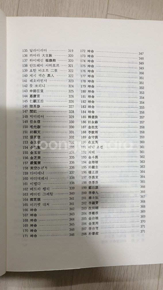 명리학과 질병론(사주팔자는 정직하다)/사주명리 역학 절...--5