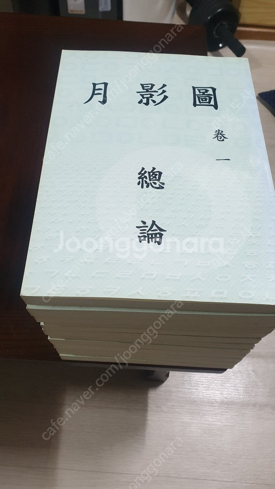 월령도12권(月影圖) 최고의 명리 비법서/박도사 간명지...--4