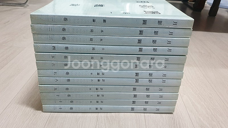 월령도12권(月影圖) 최고의 명리 비법서/박도사 간명지...--0