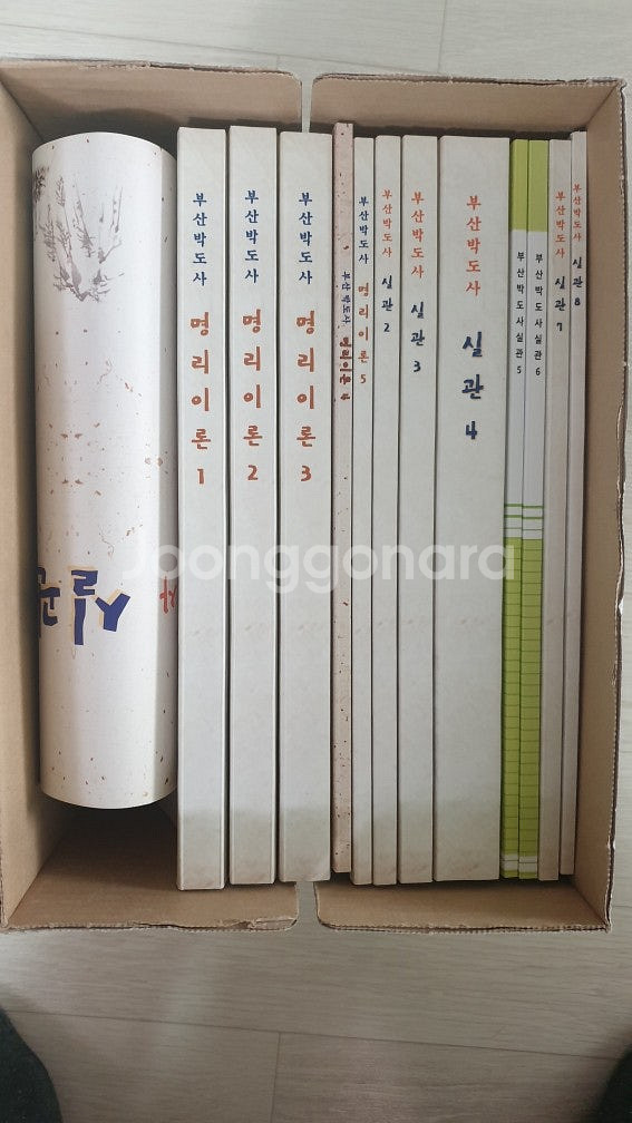 월령도12권(月影圖) 최고의 명리 비법서/박도사 간명지...--5