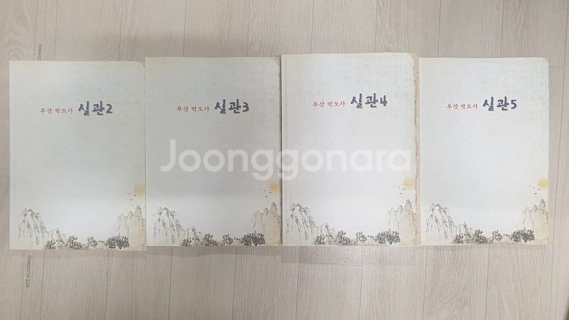 월령도12권(月影圖) 최고의 명리 비법서/박도사 간명지...--7