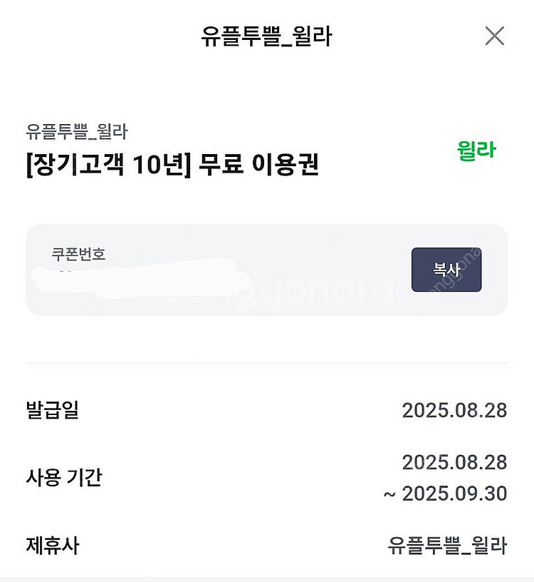 윌라 1개월 무료이용권 팝니다.--0