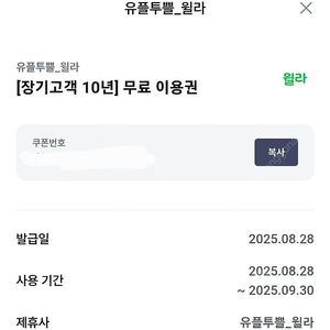 윌라 1개월 무료이용권 팝니다.