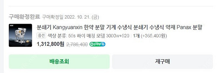 중고 스텐분쇄기 수냉식 식품분쇄기 곡물 미숫가루 제분기...--1