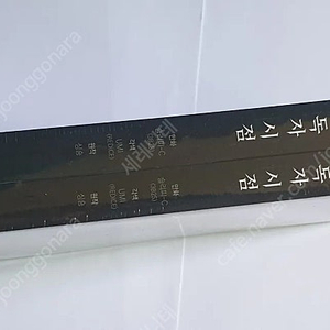 미개봉, 초판부록포함)전지적 독자 시점 13권,14권 단행본 일괄 판매