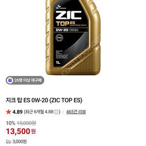 지크탑 ES 0W20 10개 (개당 11,000원) 일괄 1만