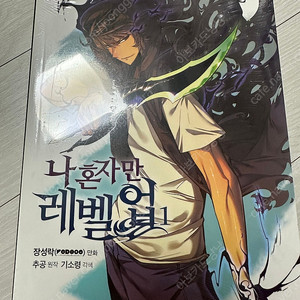 나혼자만 레벨업 1-13 전권 미개봉