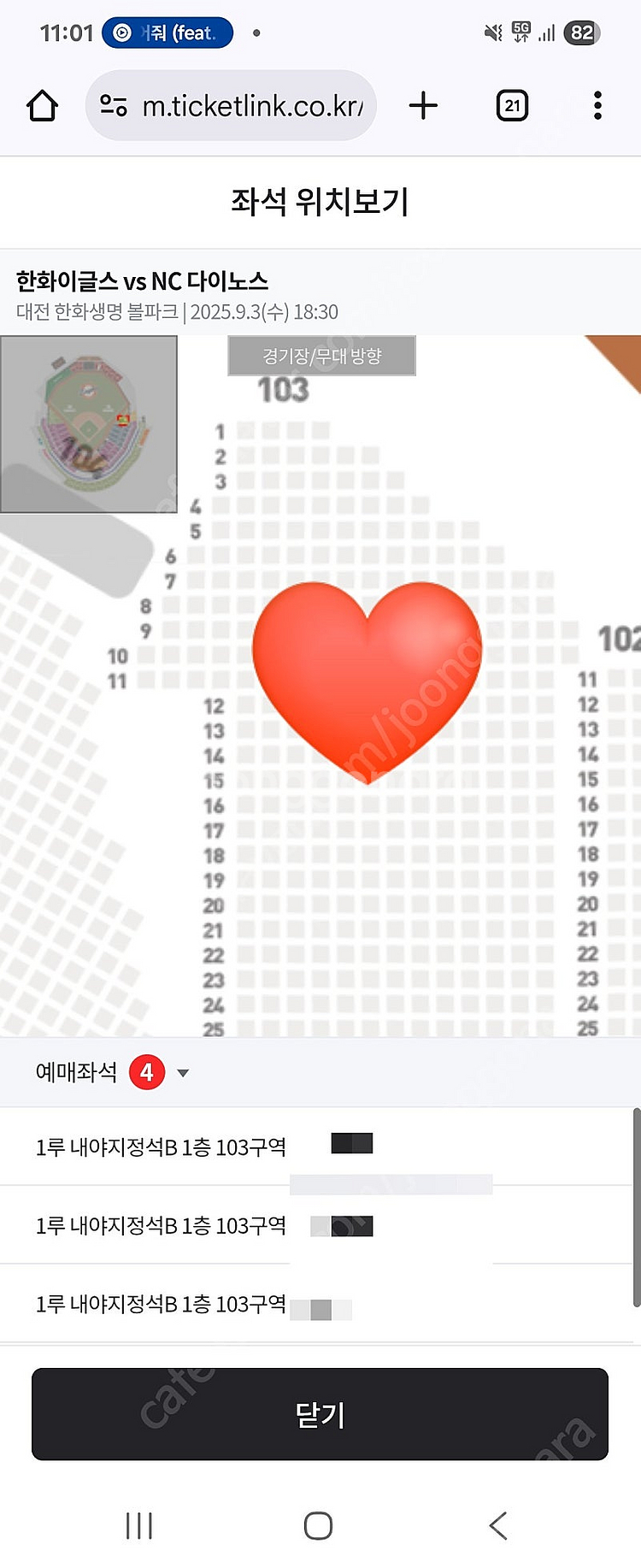 9월 3일 한화 vs nc 1루 1층 103구역 4연석--0