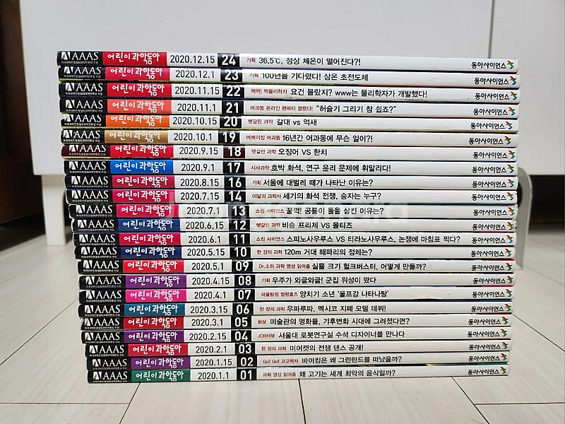 어린이과학동아 2020년 24권 택포--0