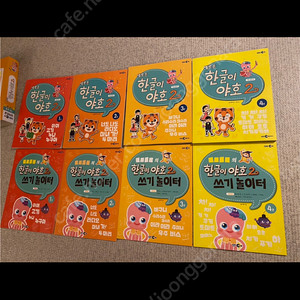 한글이 야호 2 기본음절편 (반값택포)