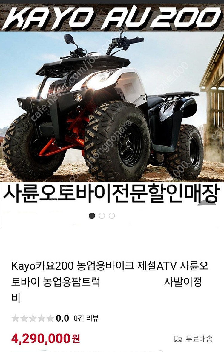 카요200 사발이 ATV (신차급)판매합니다 이미지