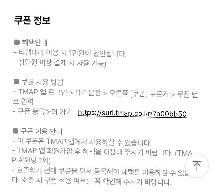 티맵대리 1만원 쿠폰 천원에~--0