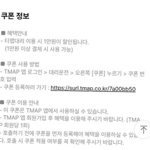 티맵대리 1만원 쿠폰 천원에~