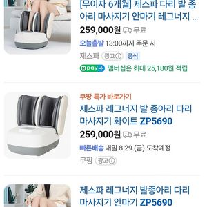 제스파 다리 발 종아리 마사지기 안마기 레그너지 ZP5690 미개봉 새상품 택포