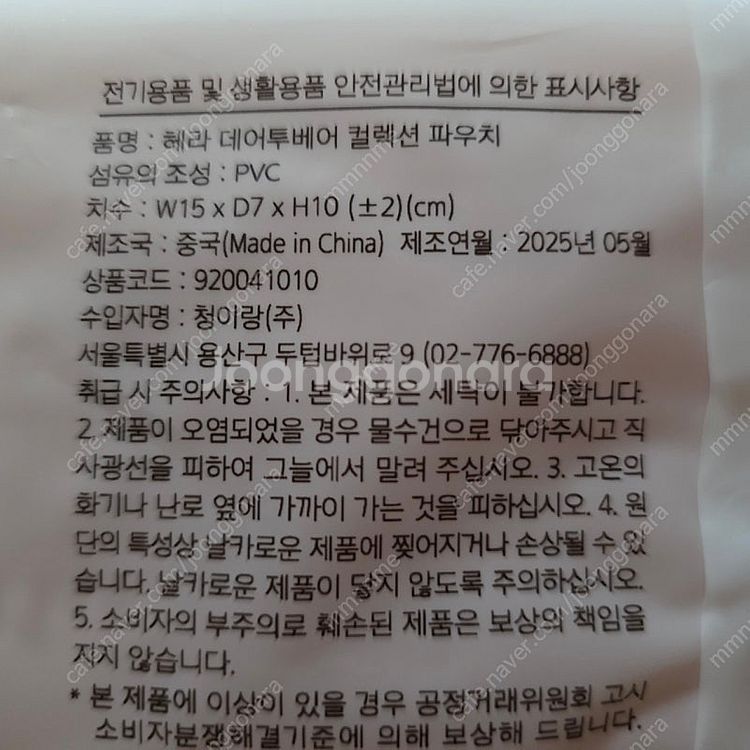 헤라 데어투베어 컬렉션 화장품 파우치(새제품)--4