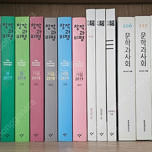 문학잡지 문예지 일괄 문학동네 자음과모음 문학과사회 창작과비평 황해문화
