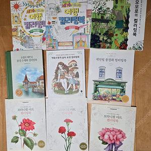 컬러링북 9권 일괄 판매합니다