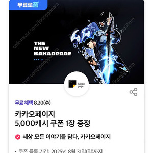 카카오페이지 5000캐시 쿠폰