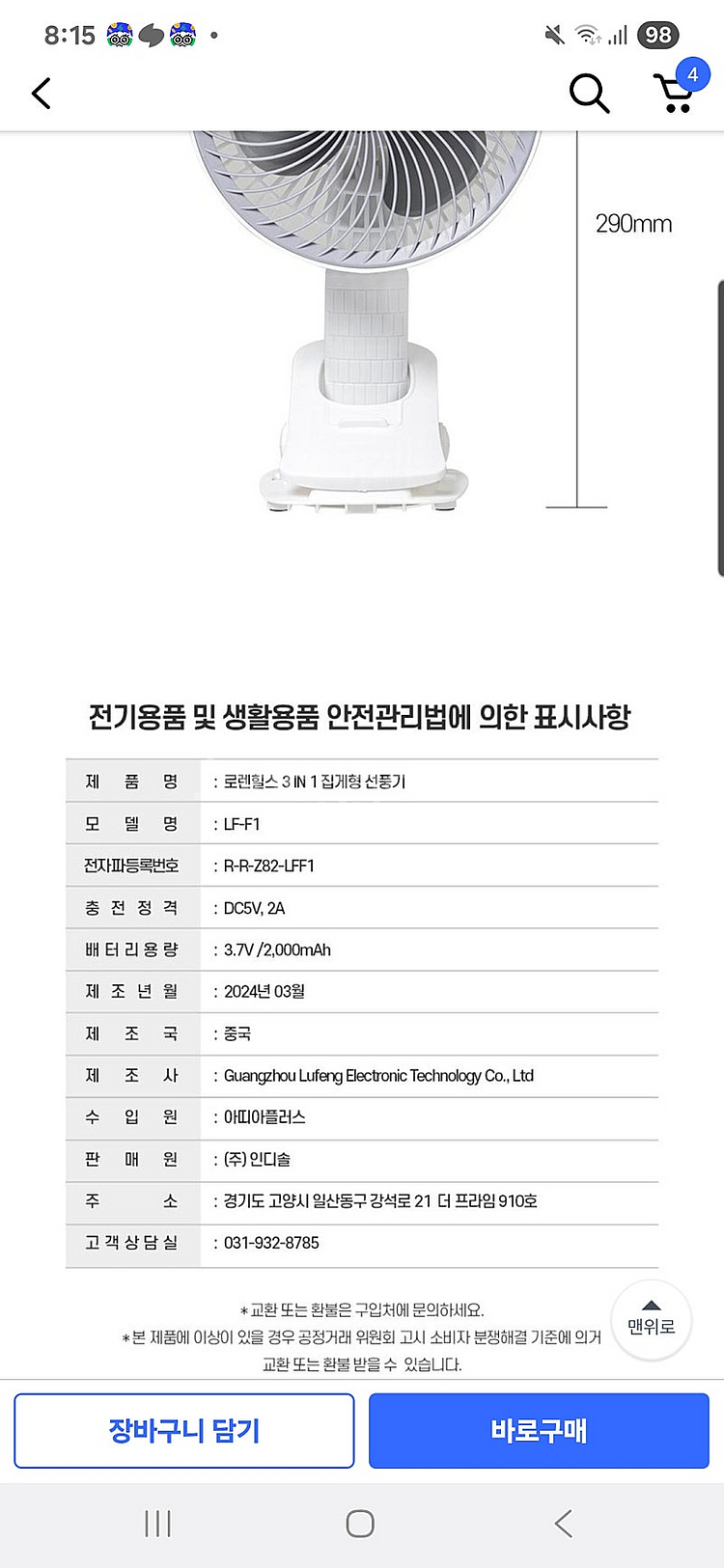 로렌힐스 3in1 집게형 선풍기--7