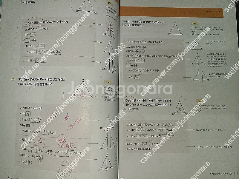 기적의 중학도형 2권 일부 사용한 책 택포 6000원--1
