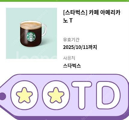 스벅 아아(12잔있어요)--0