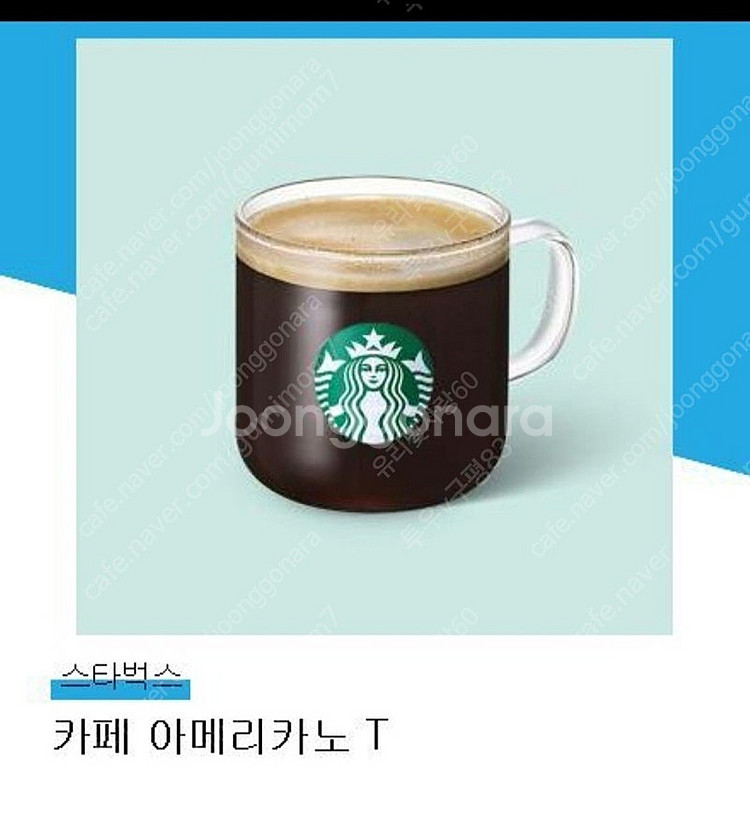 스벅 아아 1잔--0