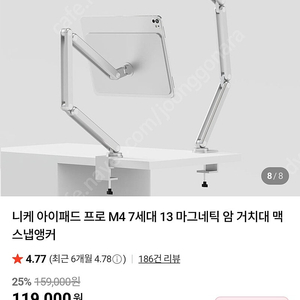 니케 아이패드 프로 M4 7세대 13 마그네틱 암 거치대 맥스냅앵커 판매