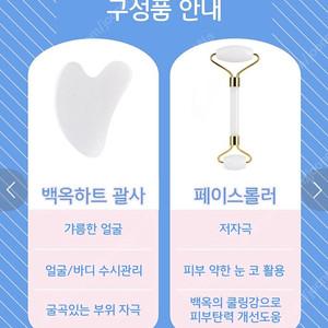 괄사 마사지기 세트 (새상품)